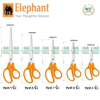กรรไกร ตราช้าง รุ่น OFB ขนาด 5นิ้ว 6นิ้ว 7นิ้ว 8นิ้ว 9นิ้ว