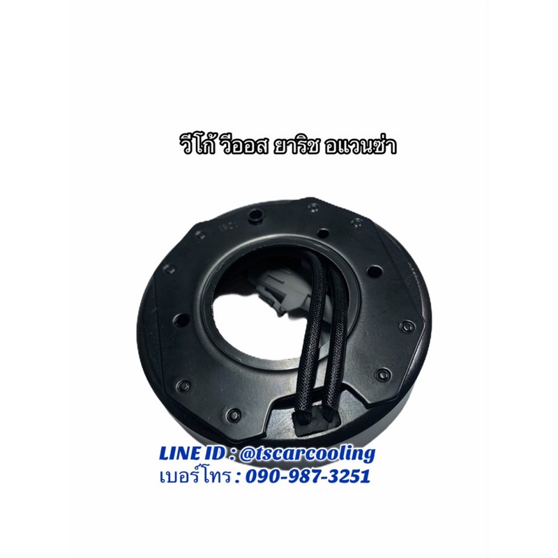 ตกแต่งบ้าน คอยล์แม่เหล็ก 10S วีโก้ วีออส ยาริส อแวนซ่า ปี2003,2010 คอยล์ครัช สนามแม่เหล็ก Vigo Vios Yaris Avanza ส่งด่วน สั่งเลย