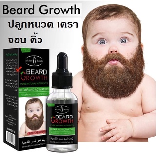 เซรั่มปลูกหนวด ปลูกคิ้ว น้ำมันหนวด น้ำมันเครา สูตรธรรมชาติ Beard Growth Oil Serum 30ml.