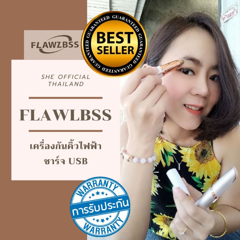 FLAWLBSS เครื่องกันคิ้วไฟฟ้า (ชาร์จไฟ USB) มีประกัน กันคิ้วไฟฟ้า ที่กัน ...