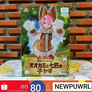 Re:Zero - Starting Life in Another World - SSS Figure -Fairytale Series Ram, Wolf and Seven Little Goats-ลิขสิทธิ์ 💯%