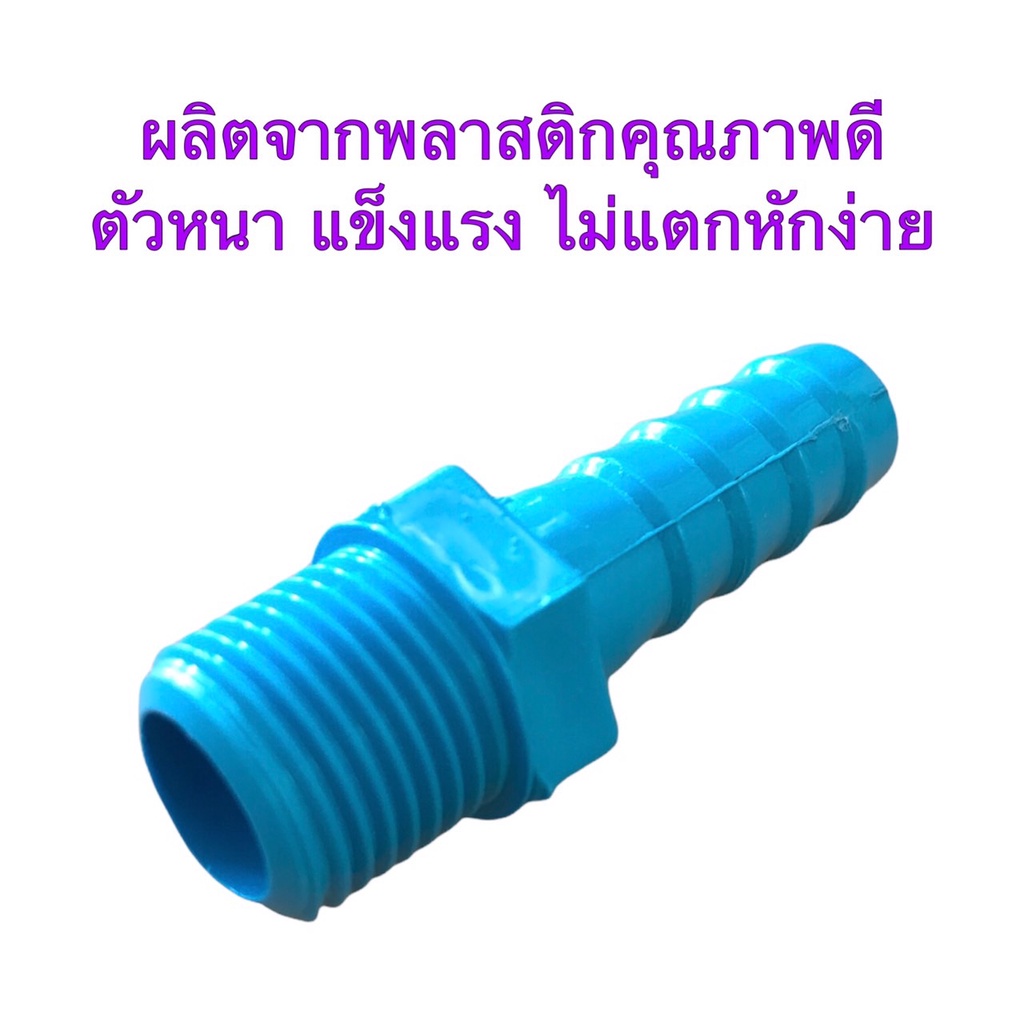 ข้อต่อเกลียวนอกหางปลาไหลพีวีซี ขนาด 1/2 นิ้ว (4หุน) รูปที่ 2