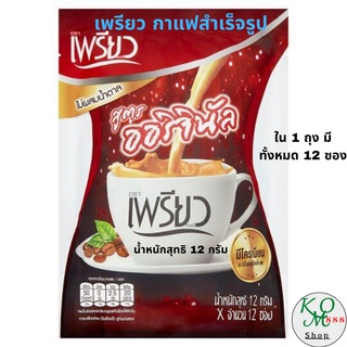 เพรียว คอฟฟี่ กาแฟปรุงสำเร็จรูปชนิดผงสูตรออริจินัลผสมโครเมียม 12กรัม x 12 ซอง