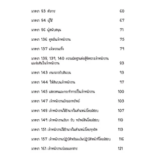 LAW COACH 'ติวให้เต็ม' มาตราสำคัญ (ใหม่ล่าสุด)