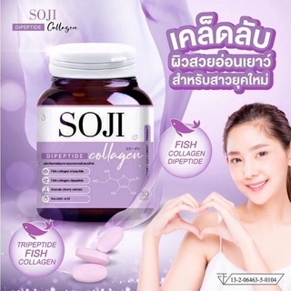 โซจิ คอลลาเจน โซจิคอลลาเจน คอลลาเจนเม็ด SOJI DIPEPTIDE COLLAGEN บรรจุ 30 เม็ด