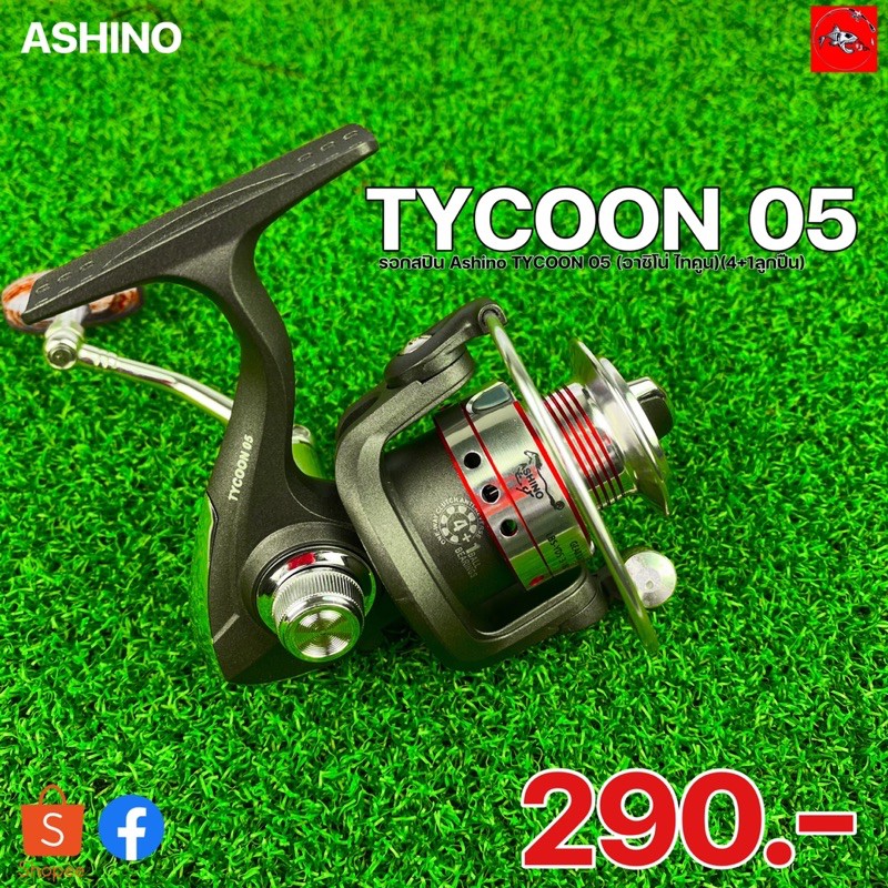 รอก ASHINO TYCOON 05