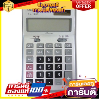 🎯BEST🎯 โอลิมเปีย เครื่องคิดเลข รุ่น SX120S  Olympia SX120S calculator 🚛💨