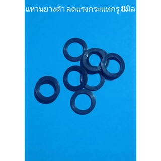 แหวนยางดำพัดลม แหวนรองแกนช่วยลดแรงกระแทกใส่ได้ทั้งแกน8มิล9มิล