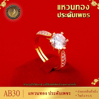 AB30 แหวน เศษทองคำแท้ ประดับเพชร ไซส์ 6-9 (1 วง)