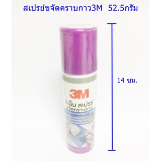 สเปรย์ขจัดคราบกาว3M  52.5กรัม