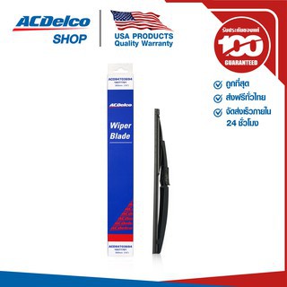 ACDelco ใบปัดน้ำฝนหลังเชฟโรเลตขนาด12" เทรลเบลเซอร์ Trailbrazer ปี12-16 / 19377701