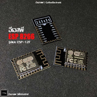 โมดูล ESP8266 แบบ ESP-12F