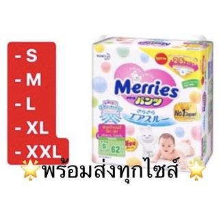 ราคาสำหรับ 1 ห่อ✨♥️✨ Merries Pants ผ้าอ้อม แบบกางเกง S, M, L, XL 👶🏻💕