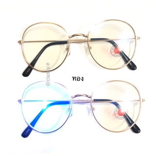 แว่นกรองแสงสีฟ้า แว่นตาทรงหยดน้ำ กรอบสีทอง