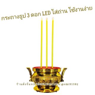 ⚡💡เหลือง แดง กระถางธูป กระถางธูปใส่ถ่าน กระถาง Led