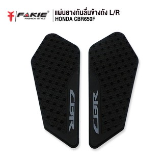 FAKIE แผ่นยาง แผ่นกันลื่น กันลื่นข้างถัง HONDA CBR650F กาว 2หน้า 3M ติดแน่นหนา ยี่ห้อ HANDSOME PERFORMANCE ติดง่าย