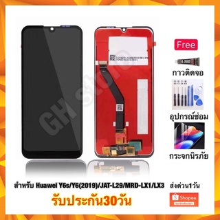 huawei Y6s Y6s 2019 /Y6pro/MRD-LX1/MRD-LX3/JAT-L29 หน้าจอ จอชุด แถมฟรี3ย่าง