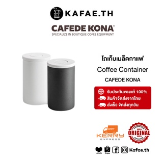 พร้อมส่ง โถเก็บเมล็ดกาแฟ สเตนเลส มีวาล์ว CAFEDE KONA Coffee Container กล่องใส่เมล็ดกาแฟระบายอากาศทิศทางเดียว ทึบแสง