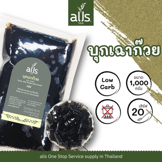 ราคา🌱บุกเฉาก๊วย🌱 1,000กรัม topping