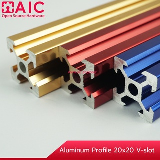 อลูมิเนียมโปรไฟล์ 20x20mm V-Slot สั่งตัดได้ตามต้องการ มี3สี โครงอลูมิเนียม @ AIC