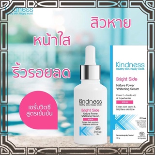 Kindness Bright Side เซรั่มวิตามินซี สูตรผิวแพ้ง่าย Nature Power Whitening Serum 30g