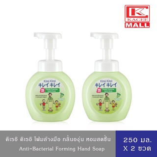 Kirei Kirei โฟมล้างมือ คิเรอิ กลิ่นองุ่น Refreshing Grape ขวดปั๊ม 250 มล. 2 ขวด