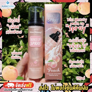 Rtพร้อมส่ง สเปรย์ล็อคเครื่องสำอาง สเปรย์ล็อคเมคอัพ Kiss Beauty Makeup Spray Peach สเปรย์พีช สเปรย์​น้ำแร่หน้าเงา​