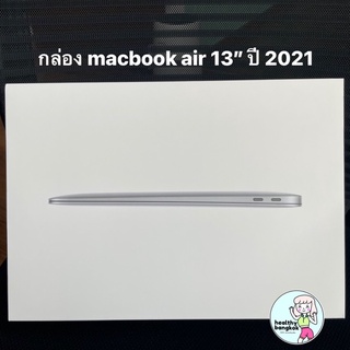 กล่อง macbook air 13 นิ้ว (ผลิต 11/21) มีฉลากไทย (ของแท้ ออกจาก shop apple ไทย) ตามภาพ