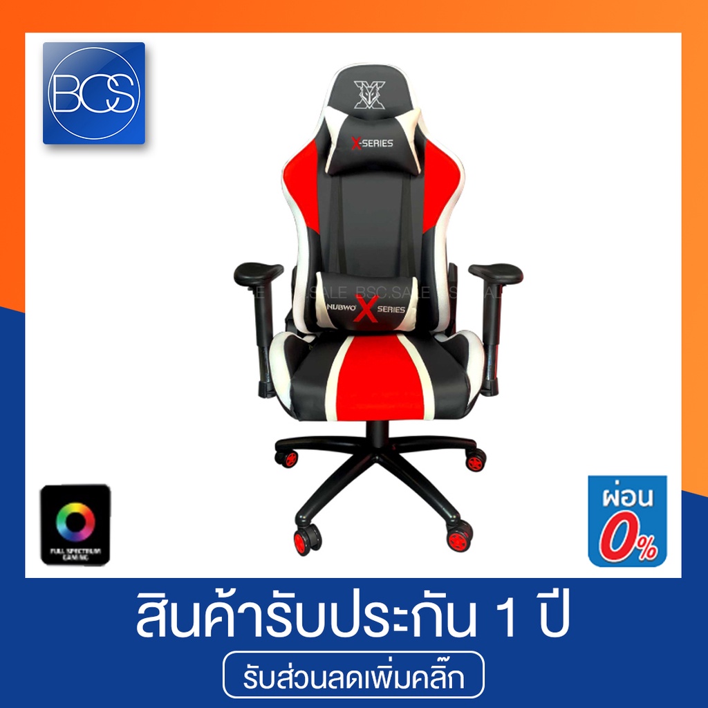 NUBWO X113 RGB Spectrum Gaming Chair เก้าอี้เกมมิ่ง - Red