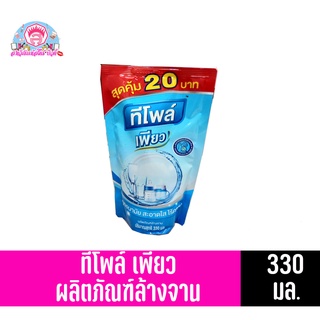 น้ำยาล้างจาน Teepol ทีโพล์ เพียว ผลิตภัณฑ์ล้างจาน ขนาด 330 ml.