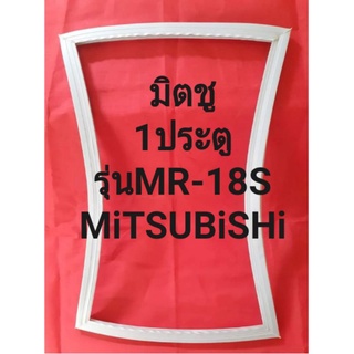 ขอบยางตู้เย็นMiTSUBiSHiรุ่นMR-18J(1ประตูมิตซู)