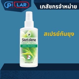 SKETOLENE สกีโทลีน สเปรย์กันยุง สูตรตะไคร้หอม กันยุงแบบธรรมชาติ 60 มล.1 ขวด