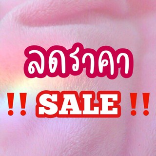 บิ๊กอายลดราคา‼️SALE‼️