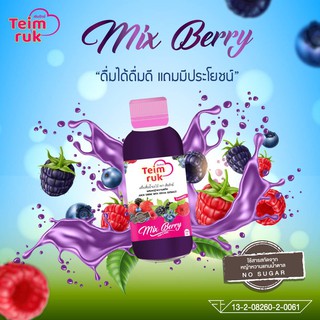 3 ขวดTeim ruk น้ำผลไม้เบอร์รี่รวม ขนาด 250มิลล์