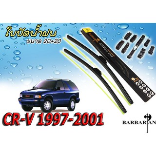 CR-V 1997 1998 1999 2000 2001 ใบปัดน้ำฝน ขนาด 20+20 นิ้ว By BARBARIAN