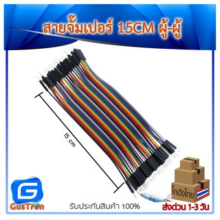 สายไฟจัมเปอร์ ผู้-ผู้ ยาว 15cm. จำนวน 40 เส้น Jumper wire male to male