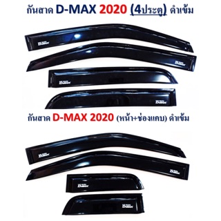 d-max dmax ปี2020-2023 กันสาด รุ่นแค็บและรุ่น4ประตู