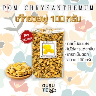 🌼 ดอก เก๊กฮวย พู่ 🌼 ขนาด 100 กรัม 🌼 Pom Chrysanthemum 🌼