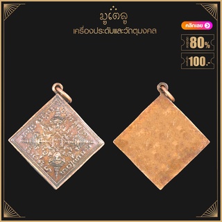 พระเครื่อง จี้พระ เหรียญ พรหม 4 หน้า หลวงปู่ดู่ วัดสะแก ปี 2532