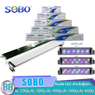 SOBO Aquarium Led Lamp AL-200p,AL-300p,AL-400p,AL-500p,AL-600p