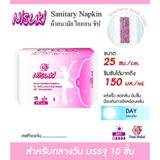 ผ้าอนามัยไอออน สำหรับกลางวัน Nisuki Anion Sanitary Napkin DAY