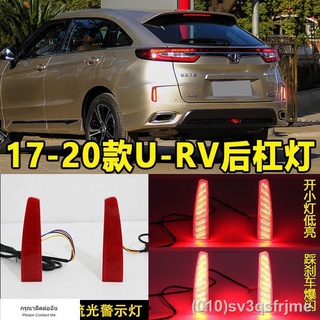 （ LED ไฟวิ่งกลางวันแบบ） เหมาะสำหรับ Honda URV ไฟท้าย LED ไฟเบรคพิเศษ streamer ไฟเลี้ยวไฟท้ายสะท้อนแสงดัดแปลง light