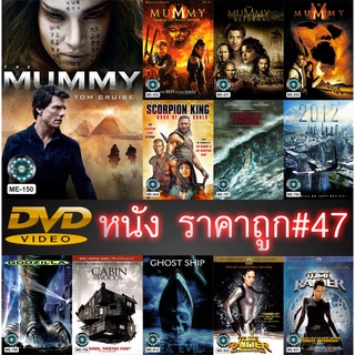 DVD หนังราคาถูก # 47