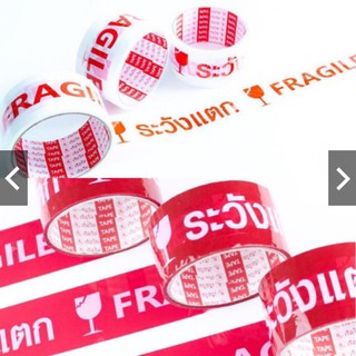 เทประวังแตก Fragile Tape เทปopp หน้าเทป2” ยาว20หลา