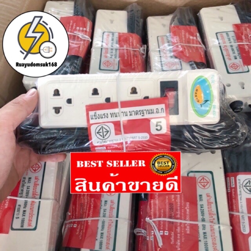 ปลั๊กไฟ รางไฟ 3 ช่อง 1 สวิตช์ สายยาว 5เมตร
