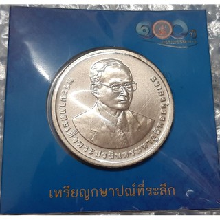 เหรียญ 100บาทวาระวันสถาปนากรมศุลกากร100ปี