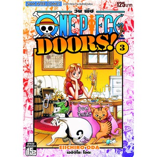 วันพีซ One Piece Doors! วันพีชดอร แยกเล่ม1-3 ของใหม่มือ1