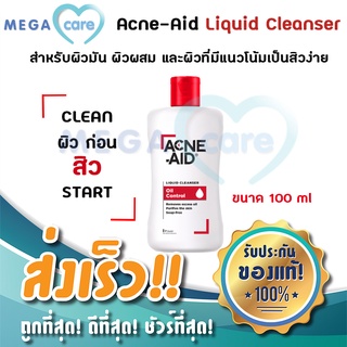 (แดง) Acne Aid แอคเน่ เอด ลิควิด ครีมล้างหน้า สำหรับผิวมัน ผิวผสม ผิวมีแนวโน้มเป็นสิวง่าย 100 ml