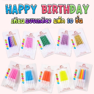 🌈ส่งฟรี🌈 เทียนวันเกิด แฮปปี้เบิ๊ดเดย์ เทียน HAPPY BIRTHDAY เ…