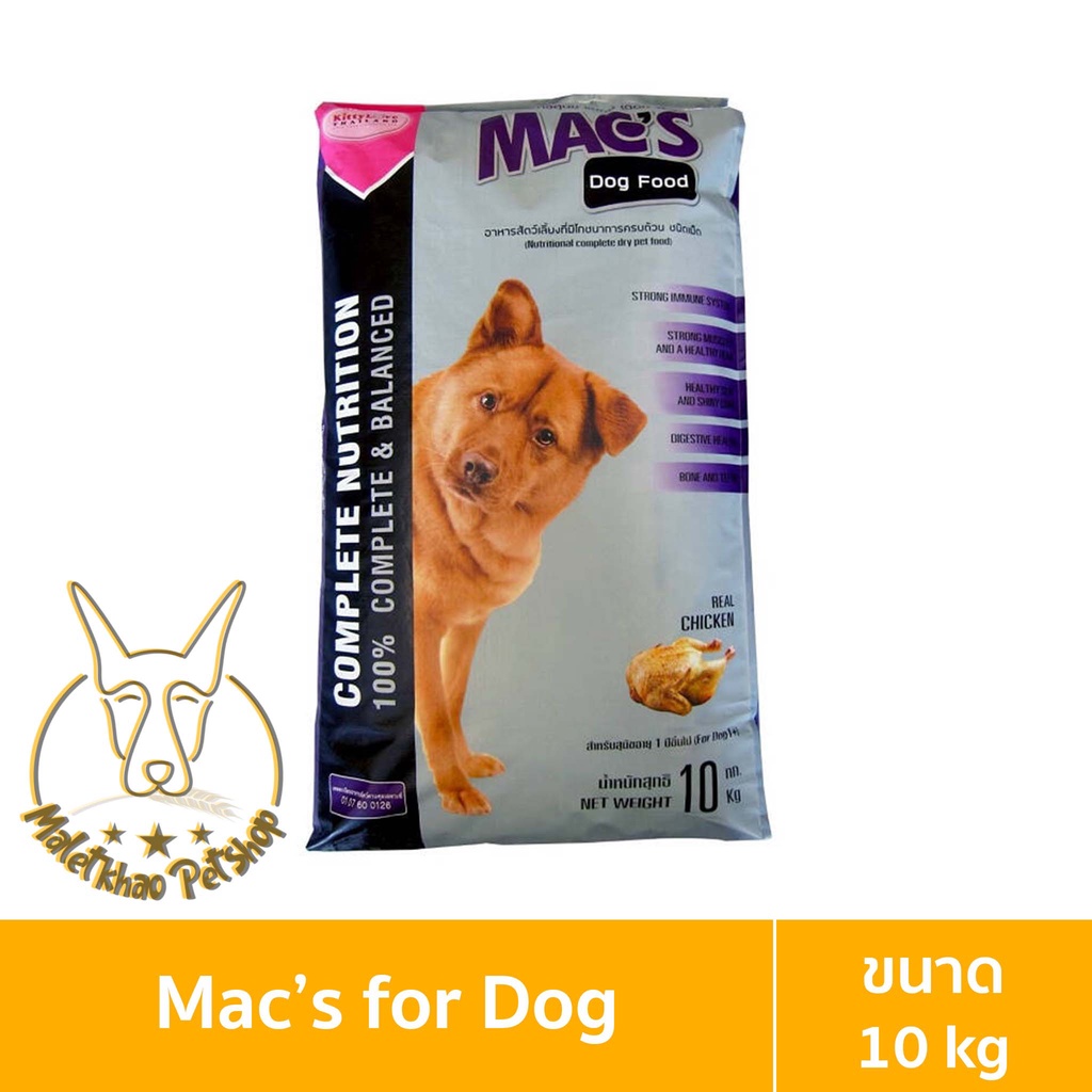 [MALETKHAO] Mac's dog(แม็กซ์ ด็อก) ขนาด 10 กิโลกรัม อาหารสุนัข รสไก่